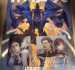 閃光のハサウェイ IMAXポスター & ポストカードセット