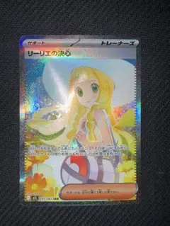 ポケモンカード リーリエの決心 SAR 091/063 メガブレイブ