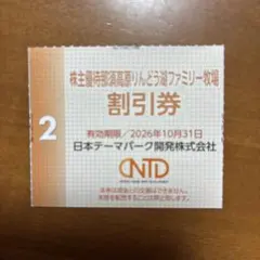 那須高原りんどう湖ファミリー牧場　割引券　1枚のサムネイル