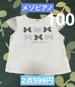 2026年最新】メゾピアノまとめ売りの人気アイテム - メルカリ