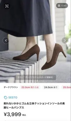 SESTO 立体クッションインソールの美脚ヒールパンプス