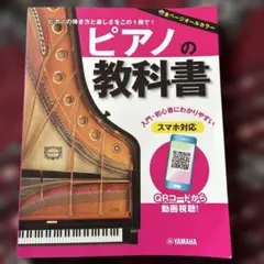 ピアノの教科書　未使用に近い