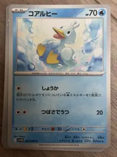 ポケモンカード コアルヒー アマルルガ