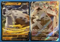 ポケモンカード イシヘンジシV VMAX 二枚セット