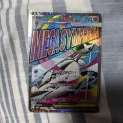 メガドリームex メガサーナイトex MA ポケモンカード