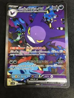 ロケット団のクロバットex SAR SV10 ロケット団の栄光 127/098 - メルカリ