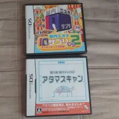 脳内エステ IQサプリDS 2  と アタマスキャン DS ソフト 2本セット