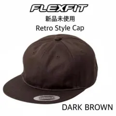 【FLEXFIT】新品未使用 レトロスタイル キャップ 無地 ダークブラウン