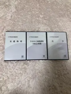 大学入学に学ぶべき知識がまとめられた授業動画