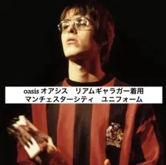 2026年最新】oasis サッカー シャツの人気アイテム - メルカリ
