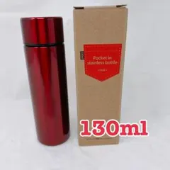 ステンレスボトル 水筒 赤 130ml ポケットインサイズのサムネイル