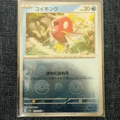 コイキング レジェンド ミラー コイキング:モンスターボールミラー(C){水}〈129/165〉[SV2a-Mo