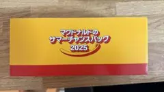 マクドナルド サマーチャンスバッグ 2025