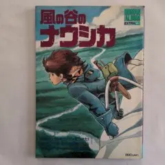 ジブリ ロマンアルバム もののけ姫 風の谷のナウシカ 宮崎駿 - メルカリ