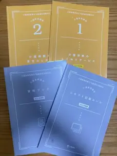 ★最新★【新品未使用】ソラスト 介護事務講座 24年度版 教材一式 ソラスト 介護事務管理士 2024年度版 講座 テキスト 介護事務
