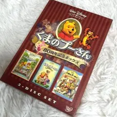 y.m様専用くまのプーさん 80周年記念ボックス 3ディスクセット
