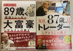 【美品・送込・匿名】シゲルさんの教え 2冊セット