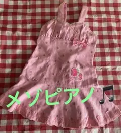 メゾピアノ❗️110㎝ジャンパースカート❗️