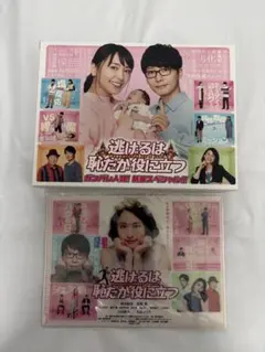 逃げるは恥だが役に立つ ガンバレ人類! 新春スペシャル!!＆ムズキュン