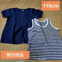 【美品】子供服　夏物　女子　無印良品　110cm　2点セット
