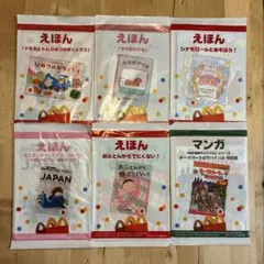 マクドナルド　ハッピーセットえほん•マンガ6冊セット