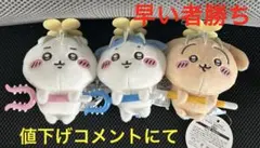 ちいかわ 討伐マスコット うさぎ ハチワレ ちいかわ ぬいぐるみ　全3種