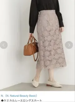 【本日限定値下げ！】ケミカルレースロングスカートナチュラルビューティーベーシック