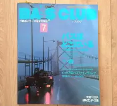 BASS CLUB 7月号 1994年 釣り雑誌　バス クラブ No.7