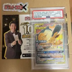 イーブイ&カビゴンGX P サン&ムーン 拡張パック psa10