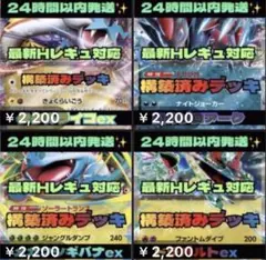 ポケカ　構築済みデッキ　大人気　まとめ売り　数量限定　デッキ　最安値