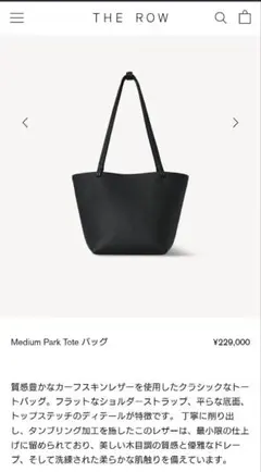 ザロウ THE ROW Medium Park トートバッグ ブラック　極美品のサムネイル
