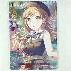 ヴァンガード バンドリ GPR+ 暴走は止められない！ 市ヶ谷 有咲 サイン