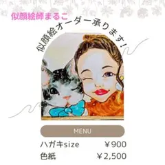 手描き似顔絵オーダー承ります!