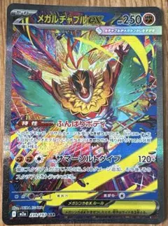 メガドリームex　メガチャブルSARのサムネイル