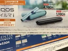 IQOS イルマ i / IQOS イルマ ワン セコマ限定 割引券