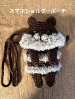 スマホショルダーポーチ　スマホショルダーストラップ　ポシェット　猫　あみぐるみ