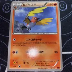 ヒノヤコマ C XY1 コレクションY 012/060のサムネイル