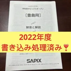 2026年最新】女子学院 サピックスオープンの人気アイテム - メルカリ