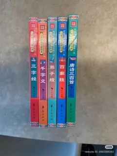 中国古典文学 5冊セット(絵本)