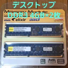 ジャンク CFD デスクトップ DDR3 4GB 2枚