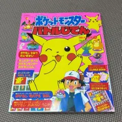 N1310 初版本 12巻 ポケットモンスター てんとう虫コミックス アニメ版