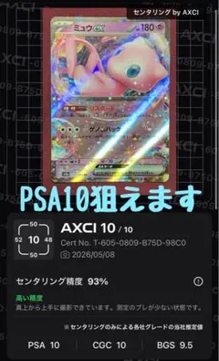 2026年最新】ミュウex RR SV2a 151/165 PSA10の人気アイテム - メルカリ