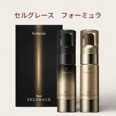 ナリス セルグレース フォーミュラ I・II 高機能美容液