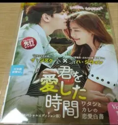 レンタル落ちDVD 君を愛した時間  ~ワタシとカレの恋愛白書~ 全10巻