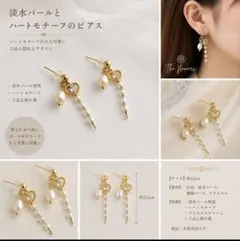 淡水パール×ハートの揺れるピアス