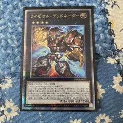 遊戯王【ライゼオル・デッドネーダー】25th ① - メルカリ