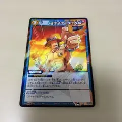 【ミラバト】ワンピース　カード　メラメラの実　火銃