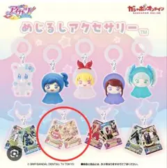 アイカツ！ めじるしアクセサリー カードデザイン キーホルダー