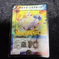 デュエルマスターズ ウルトラ・ミラクルッピーのサムネイル