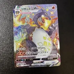 美品　リザードンVMAX SSR S4a シャイニースターV 308/190